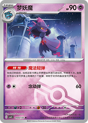梦妖魔 - CBB3C #09 02 - (ZH-CN)