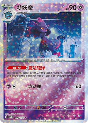 梦妖魔 - CBB3C #09 03 - (ZH-CN)