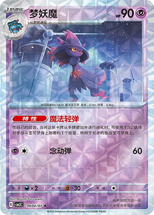 梦妖魔 - CBB3C #09 04 - (ZH-CN)