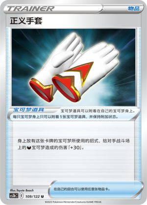 正义手套 - CS3bC #109 - (ZH-CN)