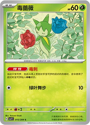 毒蔷薇 - CSV7C #015 - Normal - (ZH-CN)