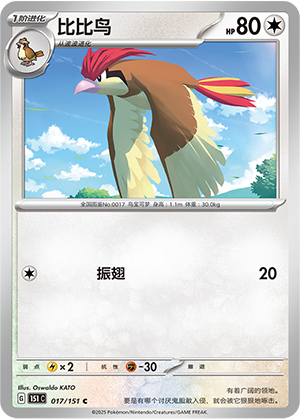 比比鸟 - 151c #017 - Normal - (ZH-CN)