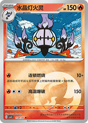 水晶灯火灵 - CBB3C #11 01 - (ZH-CN)