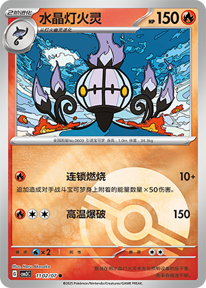 水晶灯火灵 - CBB3C #11 02 - (ZH-CN)