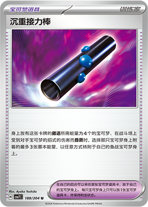 沉重接力棒 - CSV7C #188 - Normal - (ZH-CN)