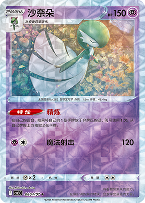 沙奈朵 - CBB3C #06 04 - (ZH-CN)