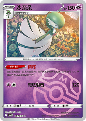 沙奈朵 - CBB3C #06 05 - (ZH-CN)