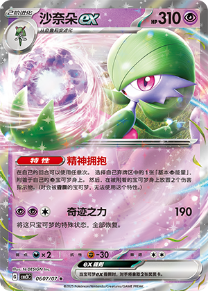 沙奈朵ex - CBB3C #06 07 - (ZH-CN)