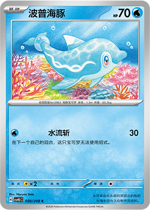 波普海豚 - CSV9.5C #050 - Normal - (ZH-CN)