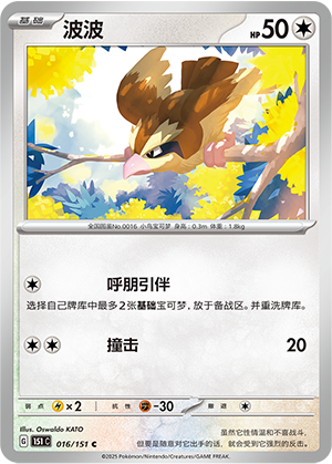 波波 - 151c #016 - Poké Ball Reverse - (ZH-CN)