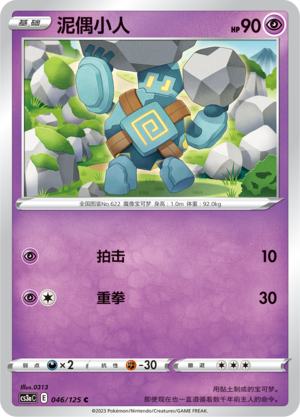泥偶小人 - CS3aC #046 - (ZH-CN)
