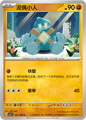 泥偶小人 - CSV7C #121 - Normal - (ZH-CN)