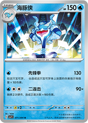 海豚侠 - CSV7C #071 - Normal - (ZH-CN)