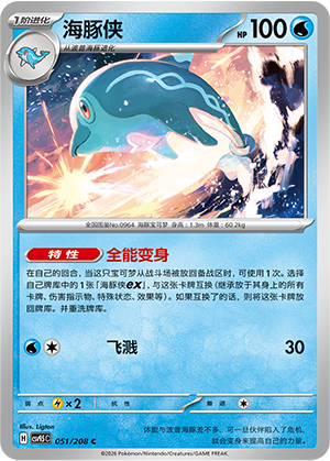 海豚侠 - CSV9.5C #051 - Normal - (ZH-CN)