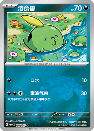 溶食兽 - cbb6c #08 01 - (ZH-CN)