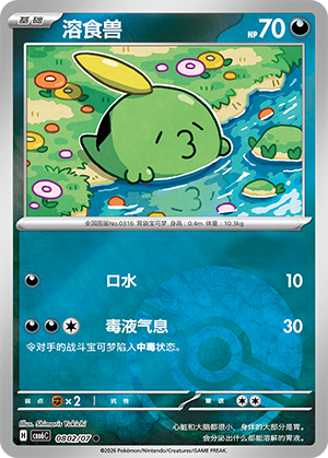溶食兽 - cbb6c #08 02 - (ZH-CN)