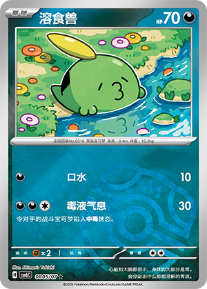 溶食兽 - cbb6c #08 05 - (ZH-CN)