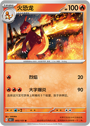 火恐龙 - 151c #005 - Normal - (ZH-CN)