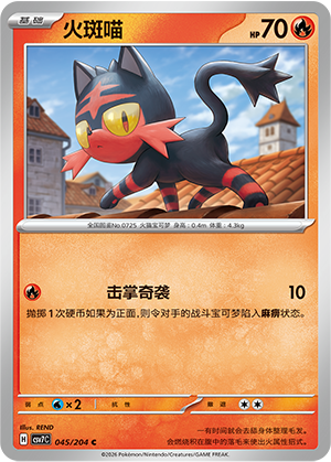 火斑喵 - CSV7C #045 - (ZH-CN)