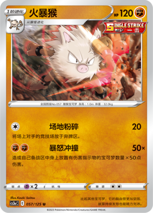 火暴猴 - CS3aC #057 - (ZH-CN)