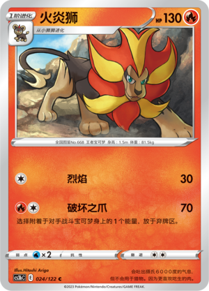 火炎狮 - CS3bC #024 - (ZH-CN)