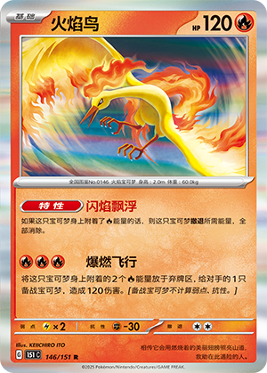 火焰鸟 - 151c #146 - Normal - (ZH-CN)