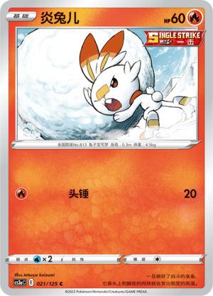炎兔儿 - CS3aC #021 - (ZH-CN)