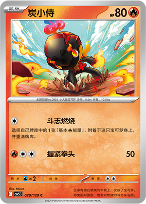炭小侍 - CSV5C #020 - Normal - (ZH-CN)