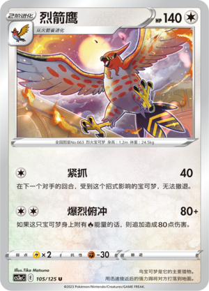 烈箭鹰 - CS3aC #105 - (ZH-CN)