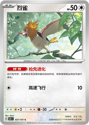 烈雀 - 151c #021 - Poké Ball Reverse - (ZH-CN)