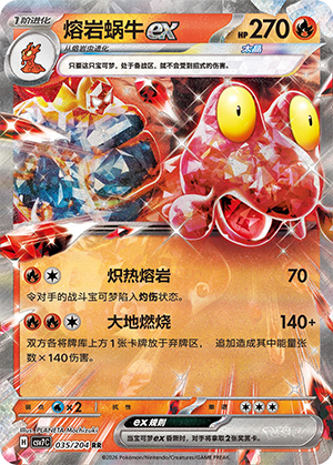 熔岩蜗牛ex - CSV7C #035 - (ZH-CN)