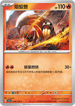 熔蚁兽 - CSV5C #018 - Normal - (ZH-CN)