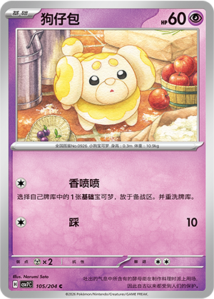 狗仔包 - CSV7C #105 - Normal - (ZH-CN)