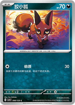 狡小狐 - CSV5C #090 - Master Ball Reverse - (ZH-CN)