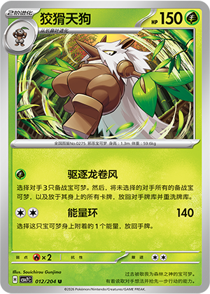 狡猾天狗 - CSV7C #012 - Normal - (ZH-CN)