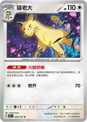 猫老大 - 151c #053 - Normal - (ZH-CN)