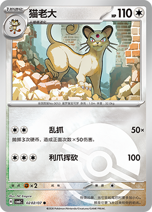 猫老大 - cbb6c #02 02 - (ZH-CN)