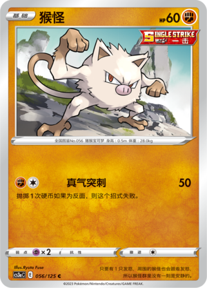 猴怪 - CS3aC #056 - (ZH-CN)