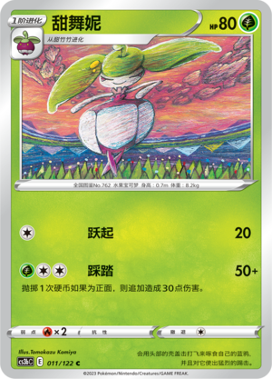 甜舞妮 - CS3bC #011 - (ZH-CN)