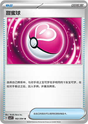 甜蜜球 - CSV7C #182 - Normal - (ZH-CN)
