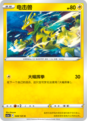 电击兽 - CS3aC #028 - (ZH-CN)