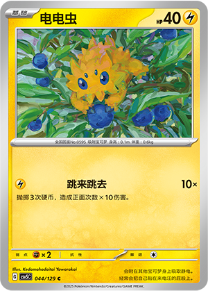 电电虫 - CSV5C #044 - Normal - (ZH-CN)
