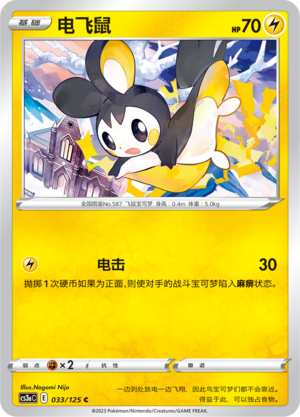 电飞鼠 - CS3aC #033 - (ZH-CN)