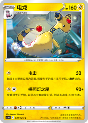 电龙 - CS3aC #032 - (ZH-CN)