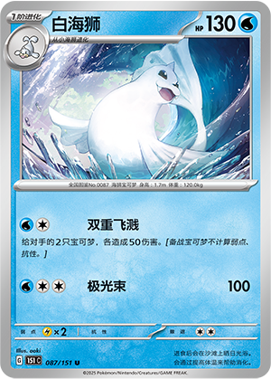 白海狮 - 151c #087 - Poké Ball Reverse - (ZH-CN)