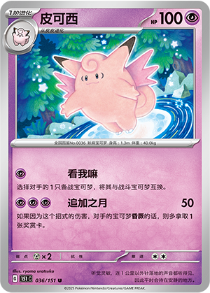 皮可西 - 151c #036 - Normal - (ZH-CN)