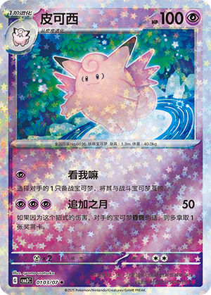 皮可西 - CBB3C #01 03 - (ZH-CN)