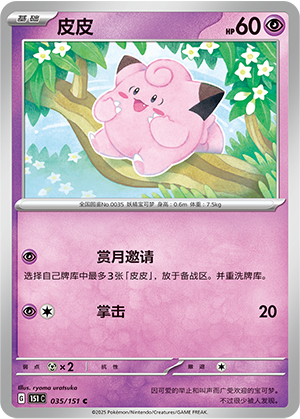 皮皮 - 151c #035 - Normal - (ZH-CN)