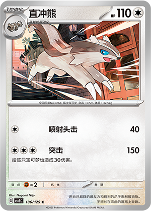 直冲熊 - CSV5C #106 - Normal - (ZH-CN)