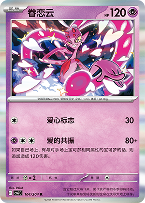 眷恋云 - CSV7C #104 - Poké Ball Reverse - (ZH-CN)